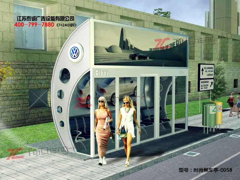 時(shí)尚候車亭