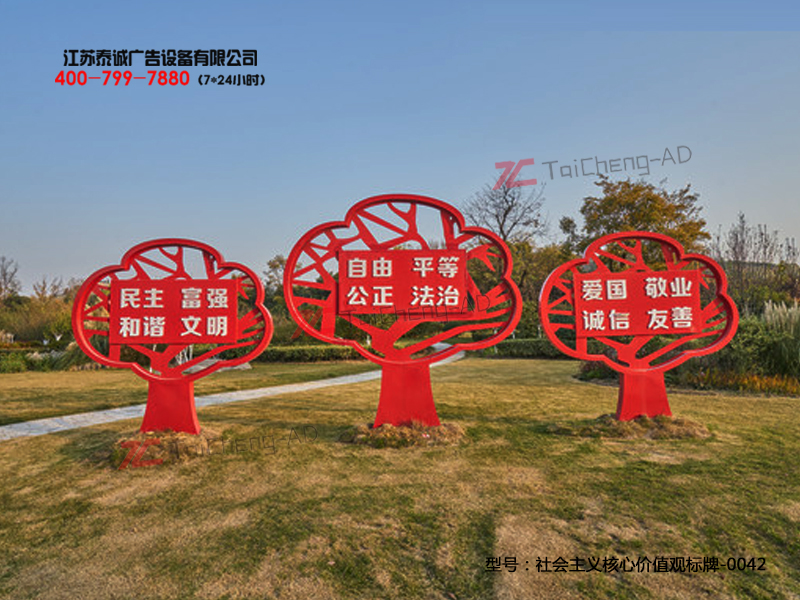 社會主義核心價(jià)值觀