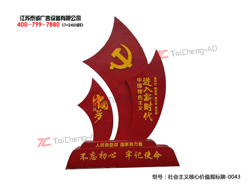 社會主義核心價(jià)值觀